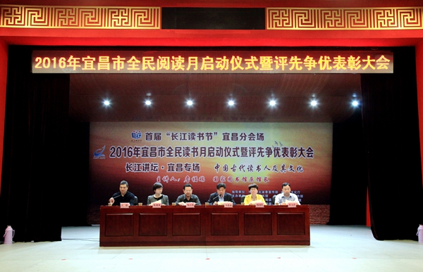 4月23日,2016年宜昌市全民读书月启动仪式暨评先争优表彰大会在宜昌市图书馆举行,会议表彰了一批在2015年度宜昌市全民阅读活动中涌现出的先进集体和个人,稻花香集团荣膺宜昌市“书香企业”称号。 当天,市委宣传部、市全民阅读活动领导小组办公室和市文化新闻出版广电局在市图书馆正式启动“全民读书月”系列活动,掀起深化全民阅读、打造读书之城的热潮。 一直以来,稻花香集团始终坚持打造学习型、创新型企业,注重科技引领、创新驱动,建立了组织机构健全、制度规章严密、阵地