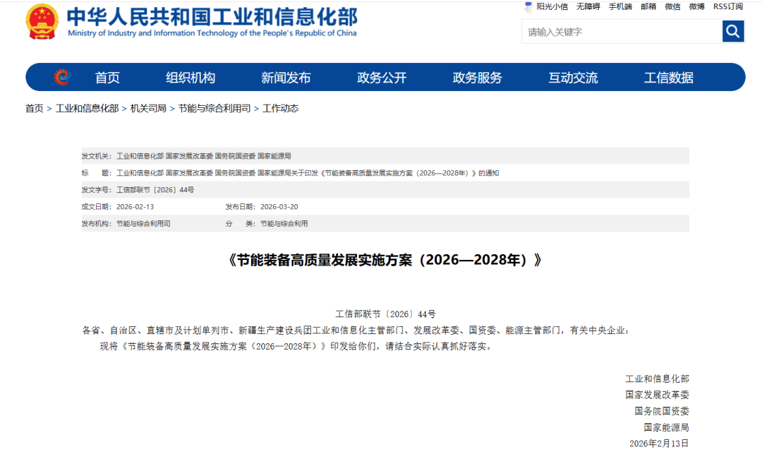 节能装备新政发布轻工业绿色转型迎来“关键三年”(图1)