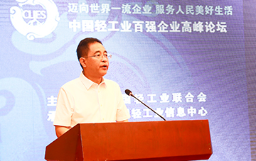 郭永新秘书长主持2023年中国轻工业百强企业高峰论坛