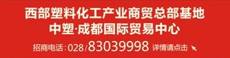 中塑成都国际贸易中心