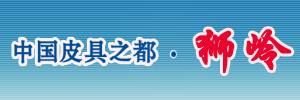 狮岭