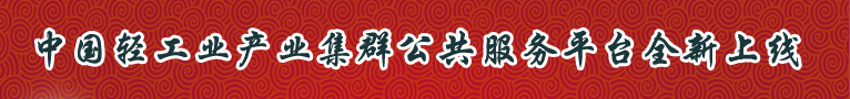 产业集群平台全新上线