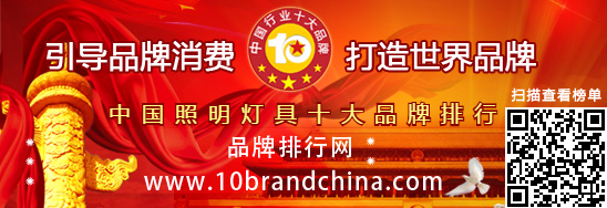 半岛体育app“2015年度中国照明灯具十大品牌总评榜”荣耀揭晓(图1)