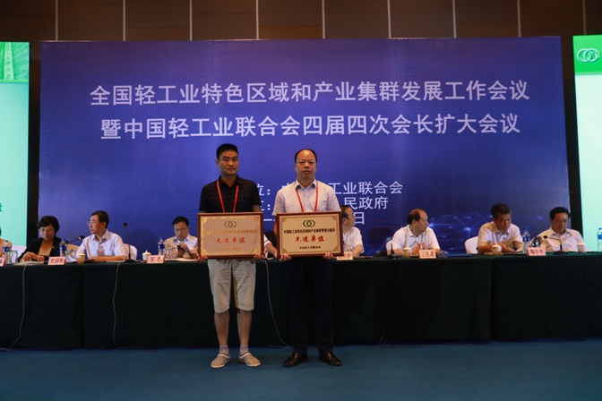 中国轻工业特色区域和产业集群管理与服务先进单位获奖代表