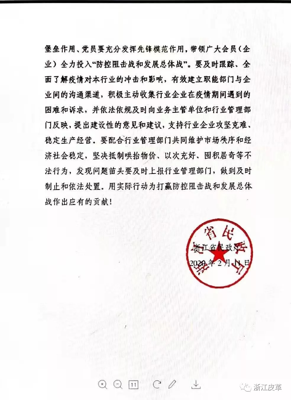 抗疫中的浙江省各地方皮革行业协会商会