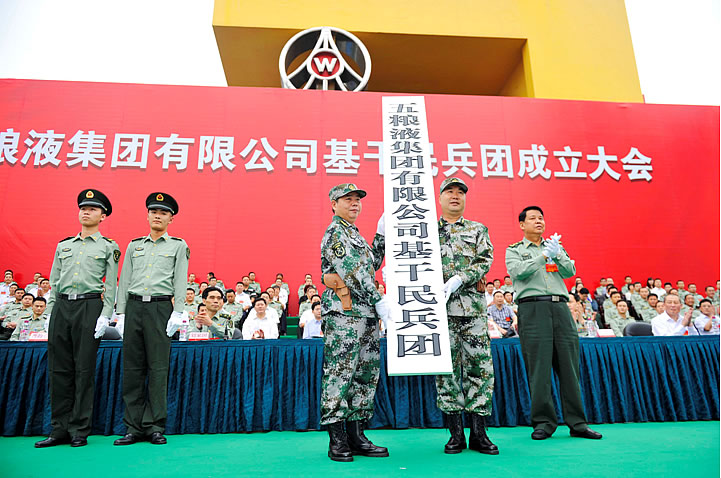 西南首个基干民兵团成立---五粮液组建基干民兵团