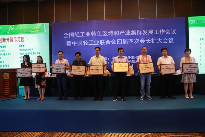中国轻工业特色区域和产业集群创新升级示范区获奖代表