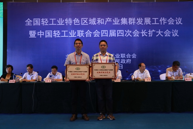 中国轻工业特色区域和产业集群创新升级示范区获奖代表
