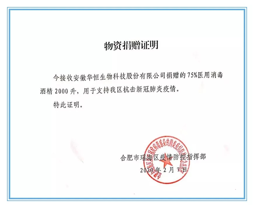 众志成城战胜疫情系列公益捐赠之二